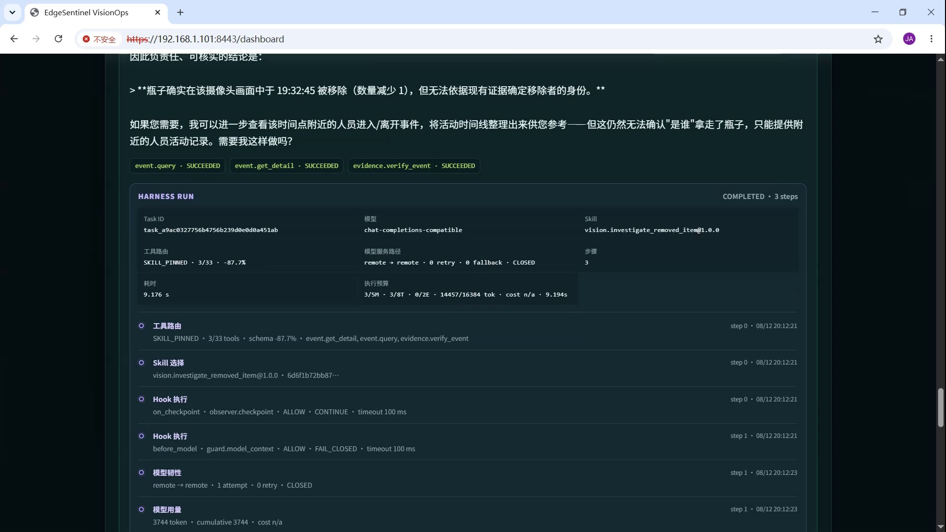 Agent Harness Workbench 脱敏执行轨迹